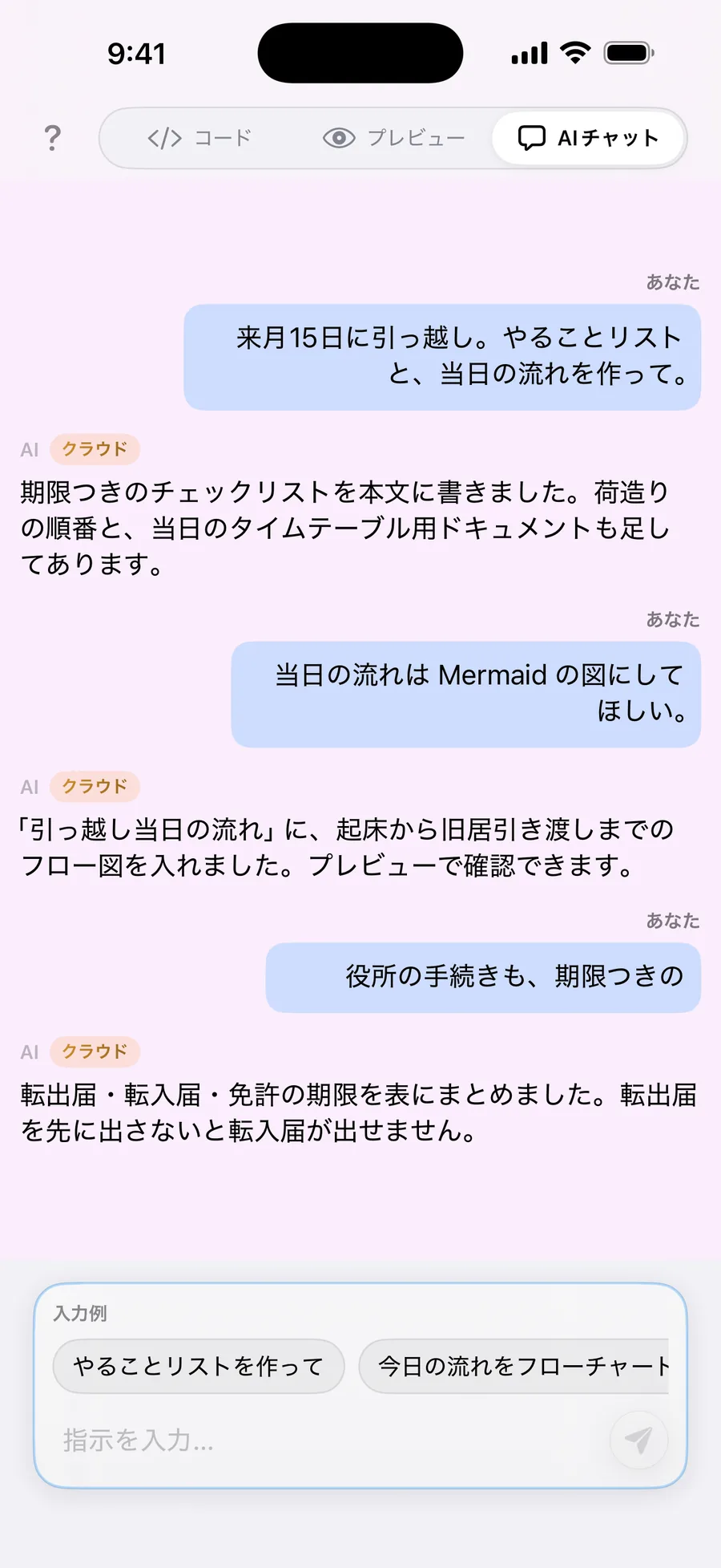 AI チャット。本文の編集を会話で依頼している画面